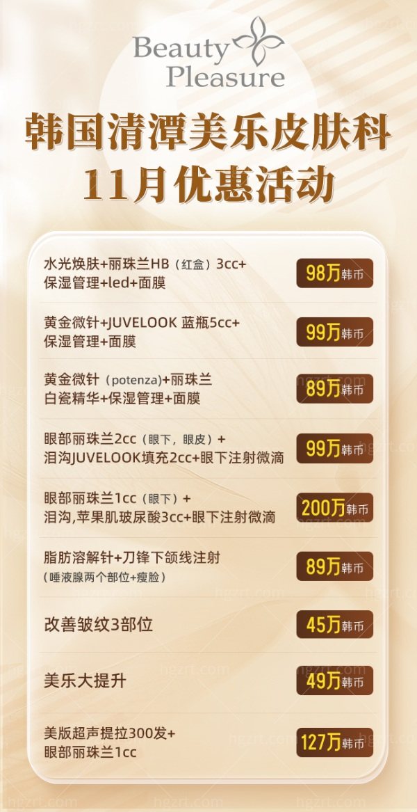 韩国清潭美乐皮肤科怎么样