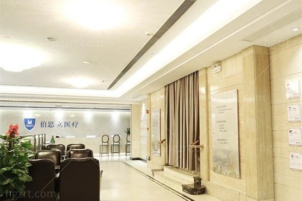 上海伯思立医疗美容门诊部怎么样