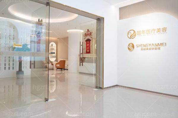 广东时光延年医疗美容诊所正规吗