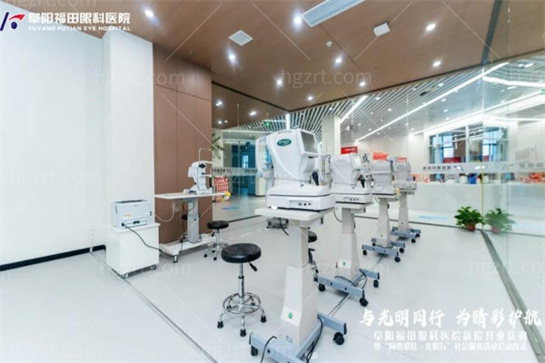 阜阳福田视光眼科医院5.jpg
