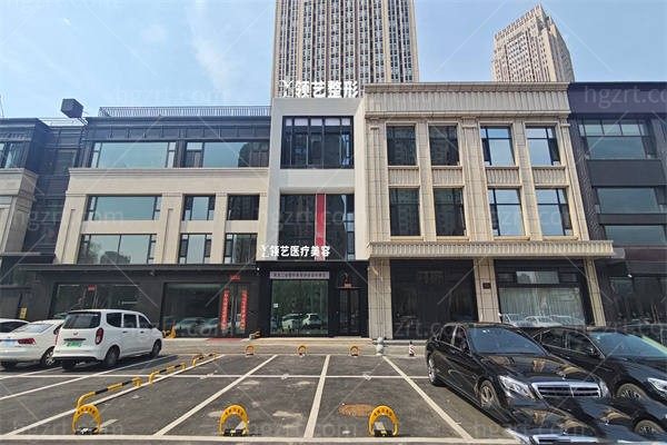 哈尔滨领艺医疗美容门诊部