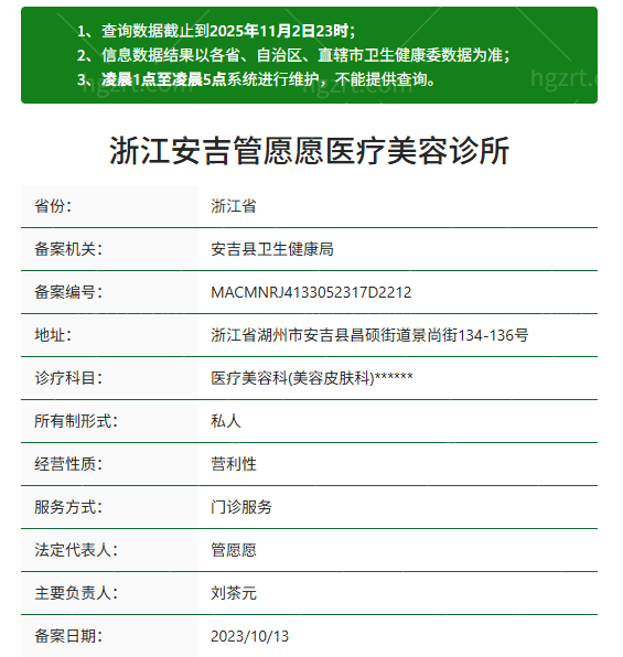安吉管愿愿医疗美容诊所资质