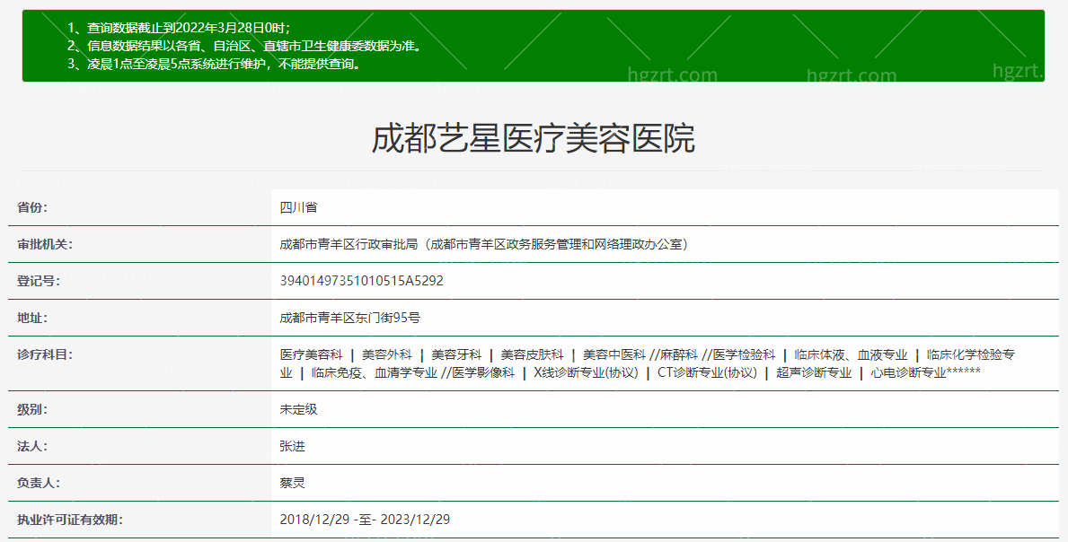 成都艺星整形医院正规吗