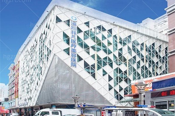 深圳非凡整形医院怎么样