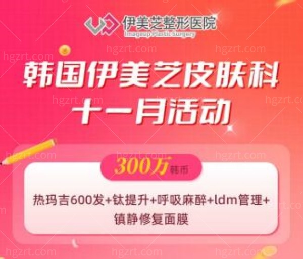 韩国伊美芝整形医院价格表