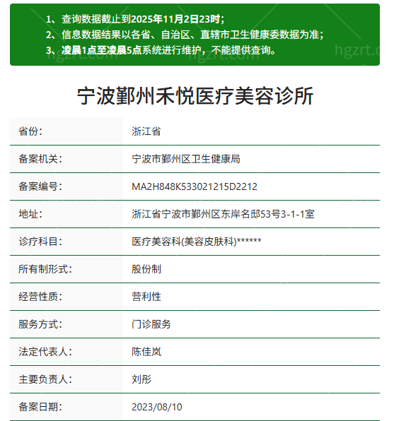 宁波鄞州禾悦医疗美容资质