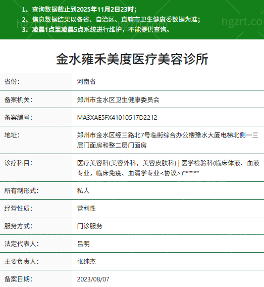 郑州雍禾医疗美容资质