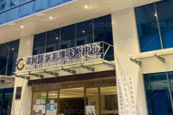 广州高尚医疗美容怎么样