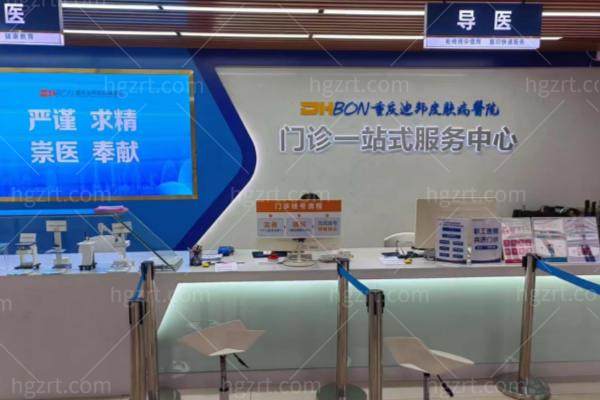 重庆迪邦皮肤病医院怎么样