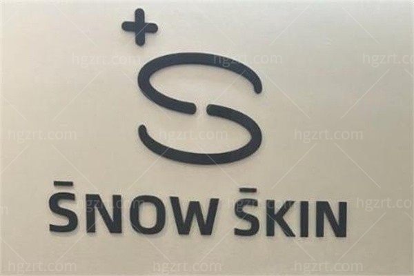 昆明白雪皮肤科(赛娜迪医疗)