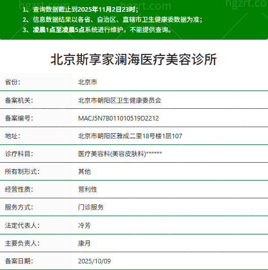 北京斯享家医疗美容青年路店资质