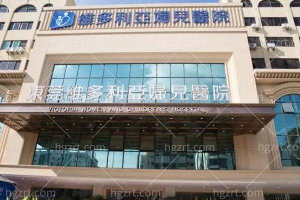 东莞维多利亚整形医院怎么样？
