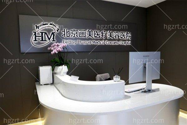 北京画美医院是正规医院吗