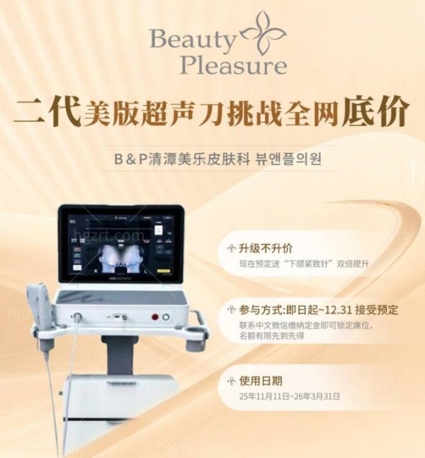 韩国清潭美乐皮肤科价格表