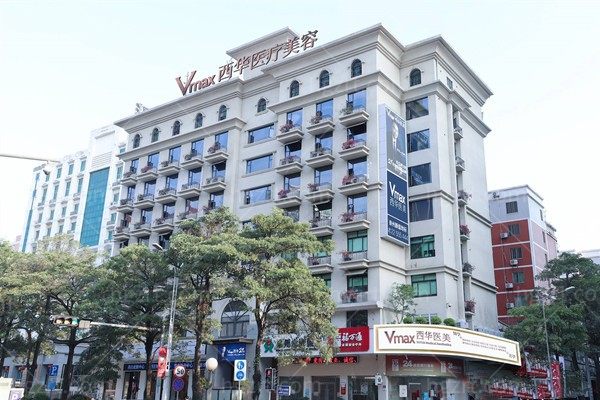 泉州西华医疗美容正规吗