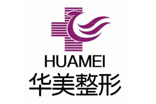佛山华美整形医院怎么样