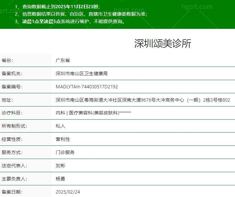 深圳颂美诊所是正规医院吗