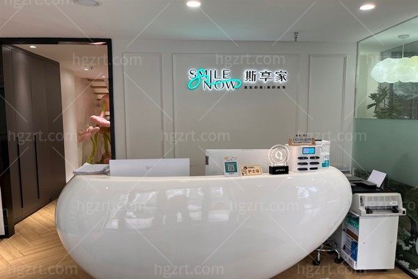 北京斯享家澜海医疗美容诊所