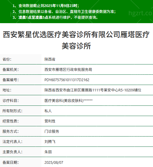 西安繁星医疗美容资质