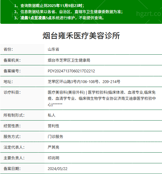 烟台雍禾植发资质