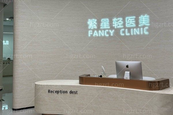 西安繁星优选医疗美容诊所