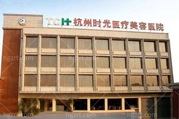 杭州时光医疗美容医院