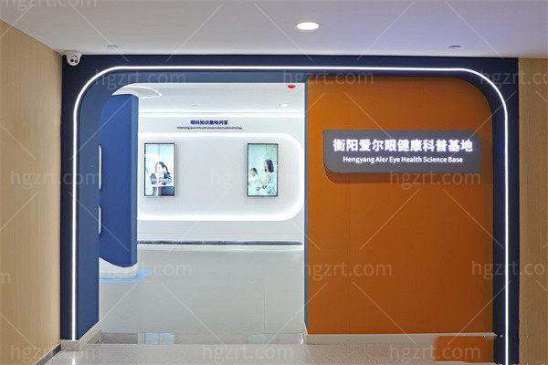 衡阳爱尔眼科健康基地