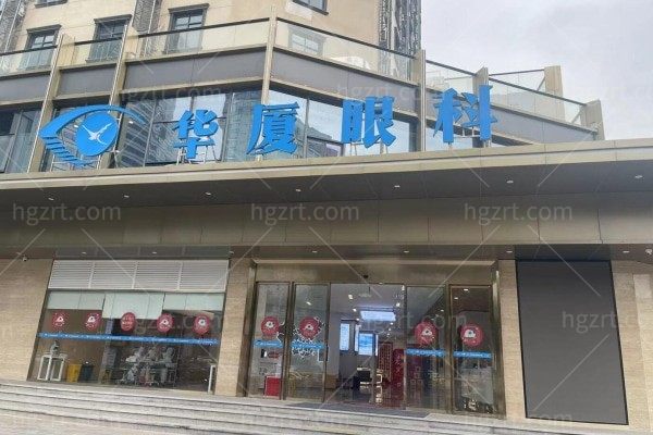 南宁华厦眼科医院门头