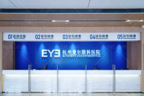 杭州爱尔眼科医院