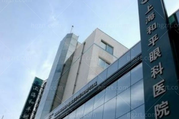 上海和平眼科医院正规吗