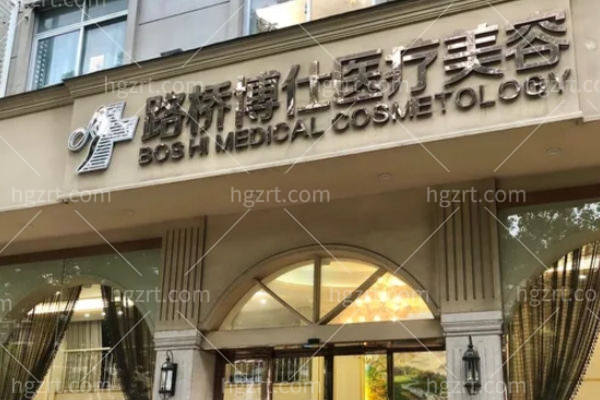 2026台州博仕整形医院价格表曝光！眼综合16800元、鼻综合35800元起