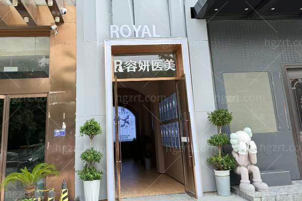 池州容妍医疗美容门诊部怎么样
