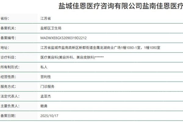 盐城佳恩医疗美容诊所正规资质