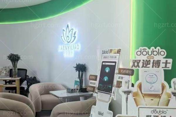 盐城佳恩医疗美容诊所怎么样