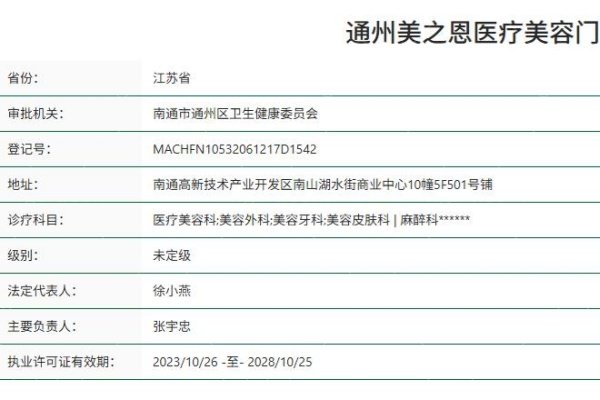 南通通州美之恩医疗美容门诊部正规吗