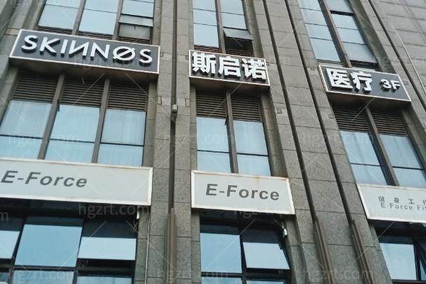 武汉斯启诺医疗美容门诊部正规吗 武汉斯启诺医疗美容门诊部正规吗