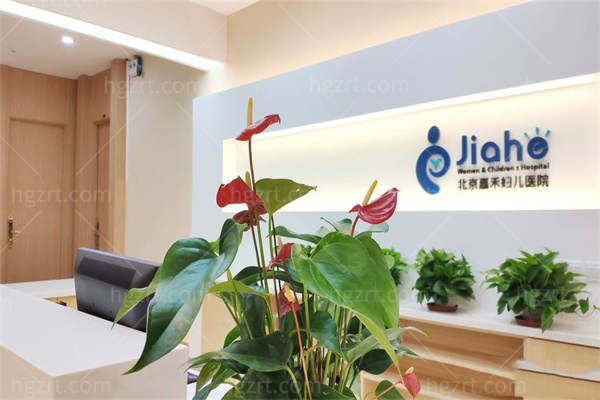 北京嘉禾整形医院靠谱吗？口碑、收费、专业水平究竟如何？一文说清