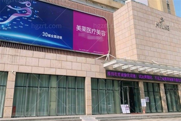 广东深圳美莱整形