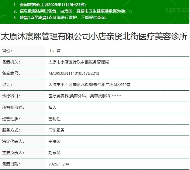 太原沐宸熙医疗美容