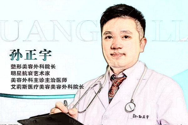 孙正宁医生简介