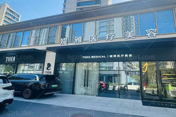 义乌媞雅医疗美容门头