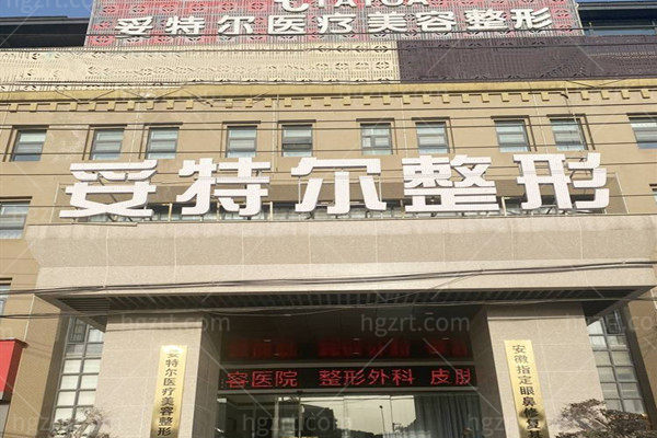 合肥蜀山妥特尔医疗美容门头