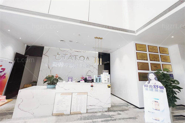 合肥蜀山妥特尔医疗美容前台