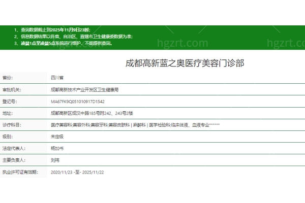 成都高新蓝之奥医疗美容门诊部正规吗