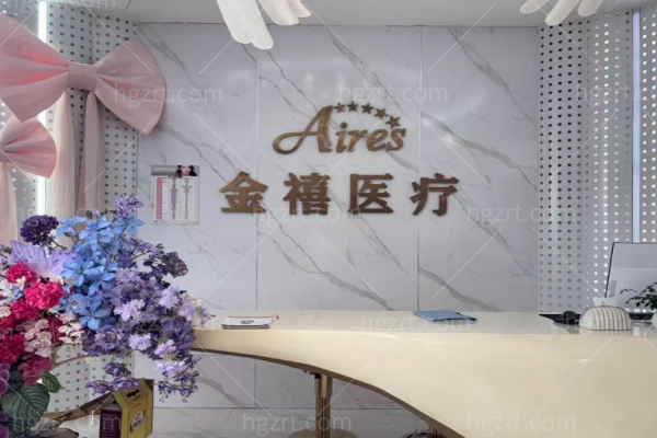 成都艾莉斯金禧医疗美容价格表大公开!看这篇就全懂了