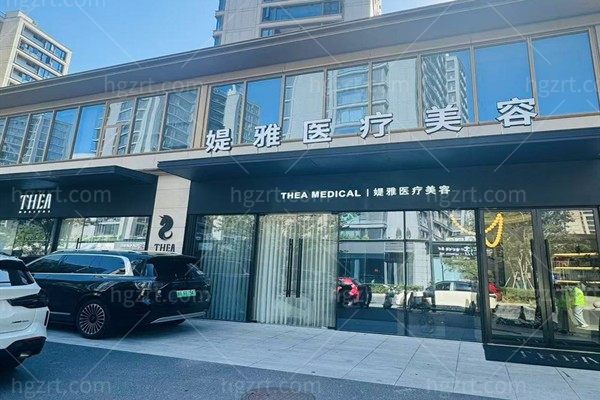 义乌媞雅医疗美容稠城诊所