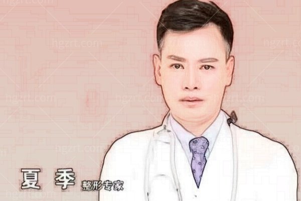 夏季医生个人介绍