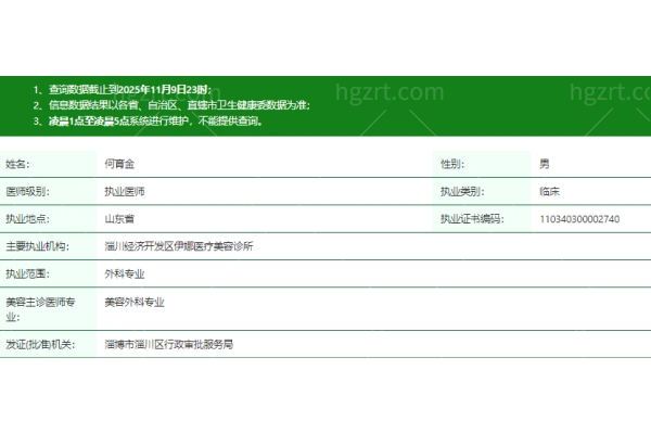 何育金医生资质信息