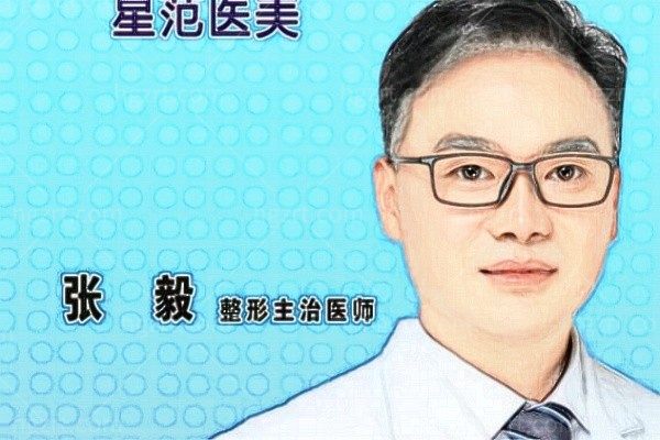 张毅