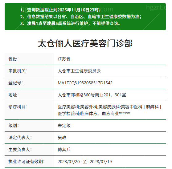 太仓俪人医疗美容资质